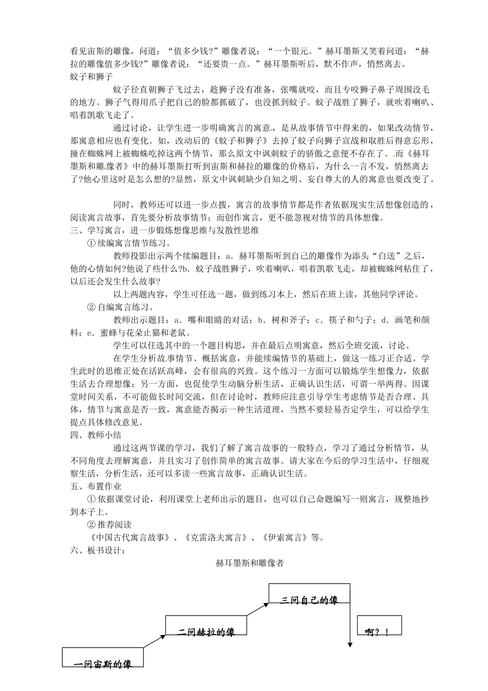 内蒙古鄂尔多斯康巴什新区第一中学七年级语文上册 寓言四则教案 新人教版_第2页