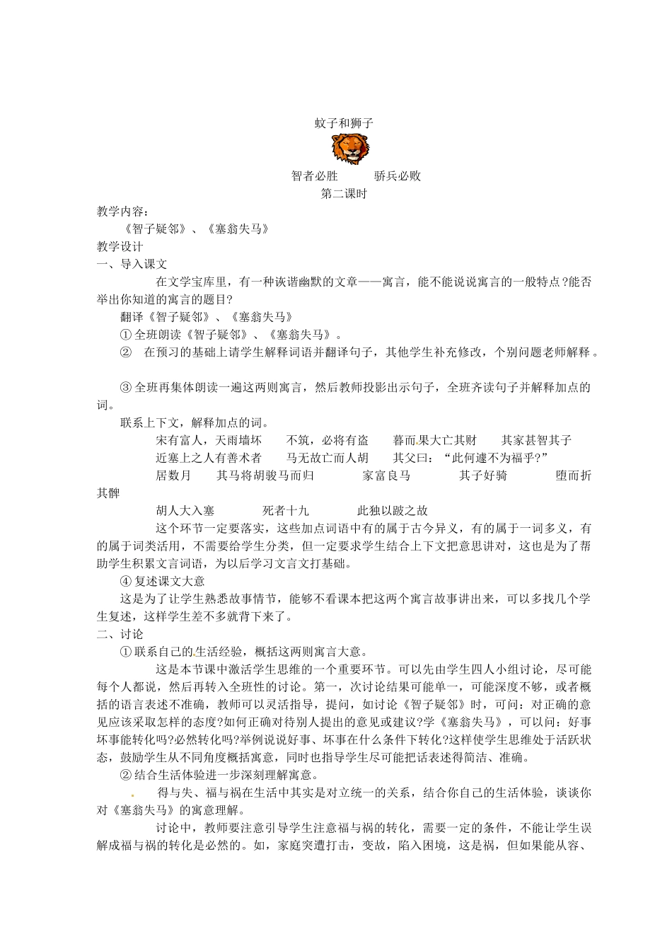 内蒙古鄂尔多斯康巴什新区第一中学七年级语文上册 寓言四则教案 新人教版_第3页