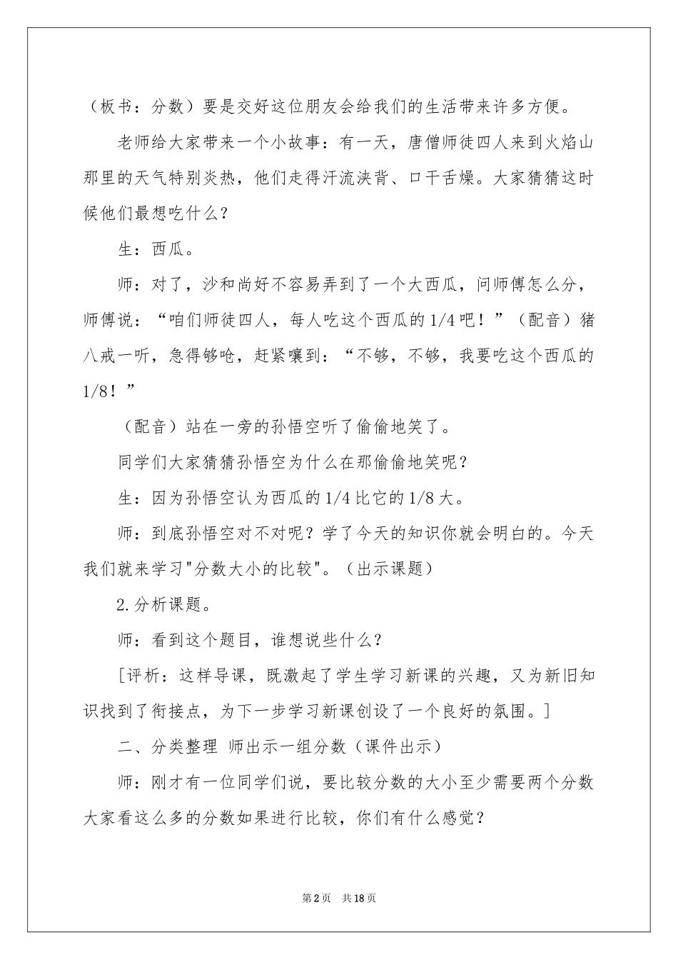 五年级数学说课稿模板集锦五篇_第2页