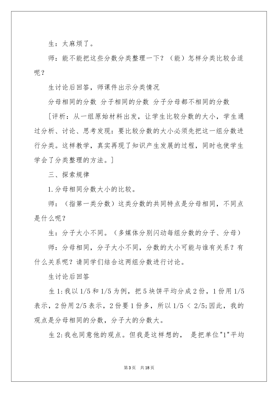 五年级数学说课稿模板集锦五篇_第3页