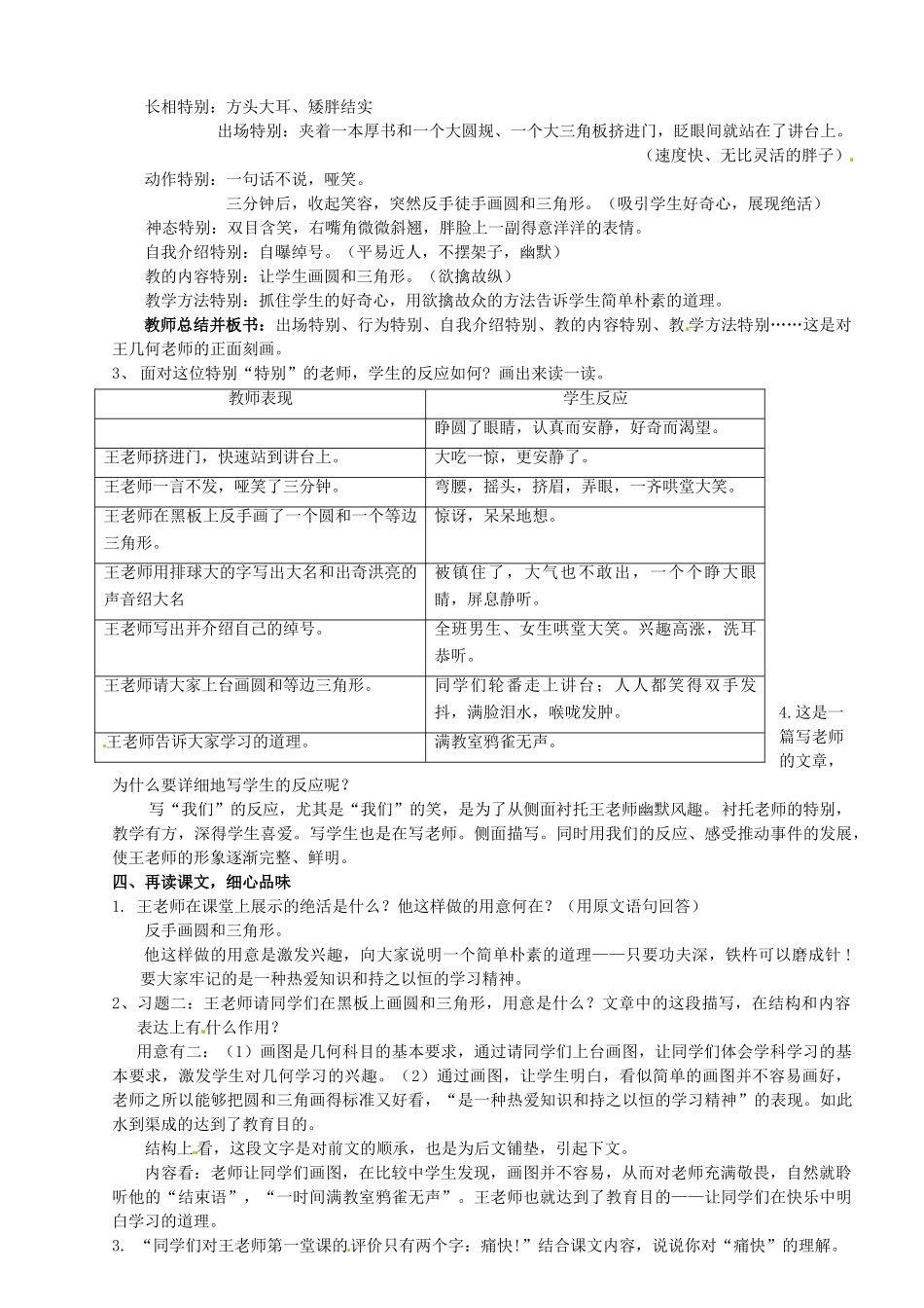 内蒙古鄂尔多斯市达拉特旗第十一中学七年级语文上册 9 王几何教案 （新版）新人教版_第2页