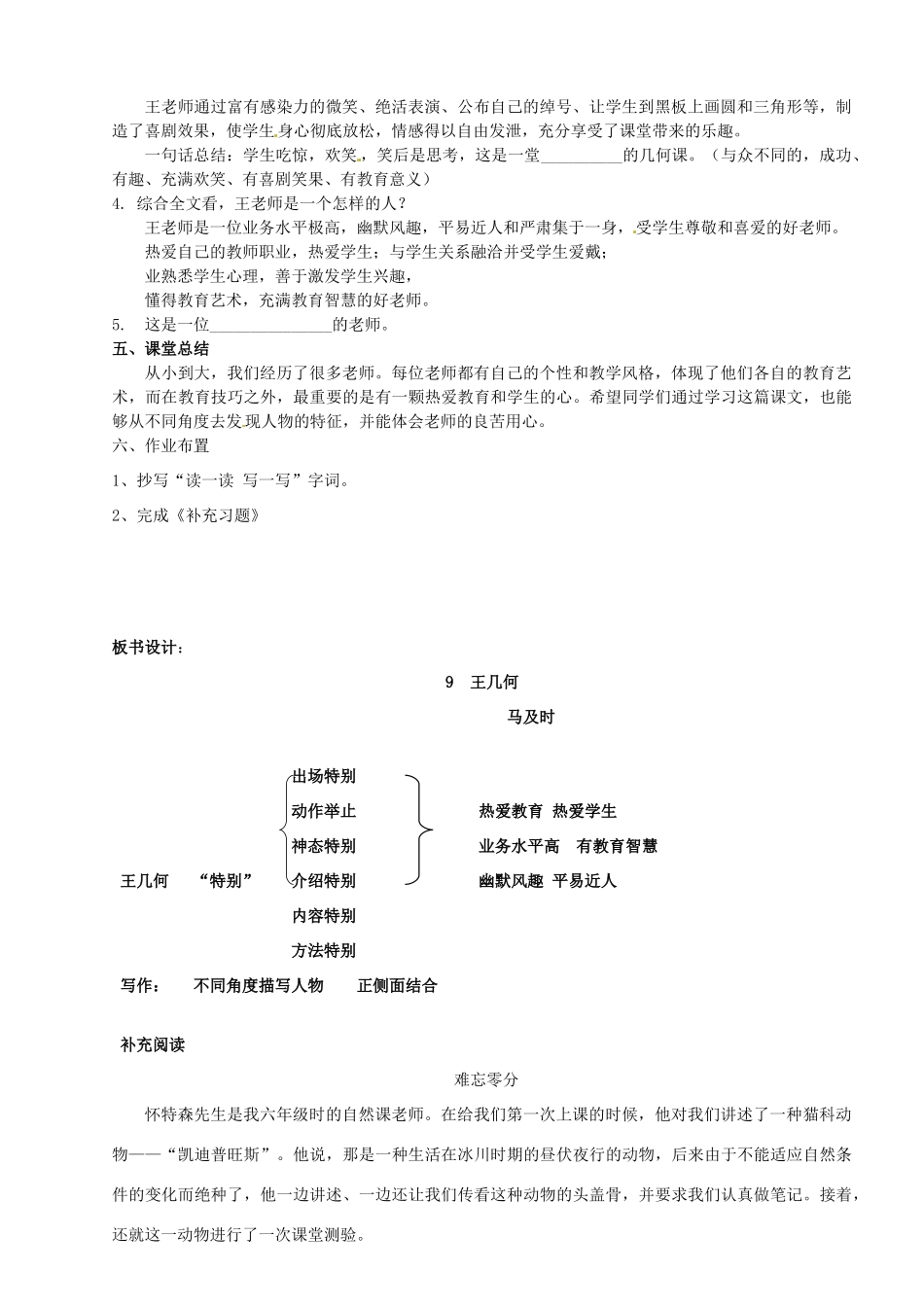 内蒙古鄂尔多斯市达拉特旗第十一中学七年级语文上册 9 王几何教案 （新版）新人教版_第3页