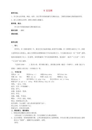 内蒙古鄂尔多斯市达拉特旗第十一中学七年级语文上册 9 王几何教案 （新版）新人教版