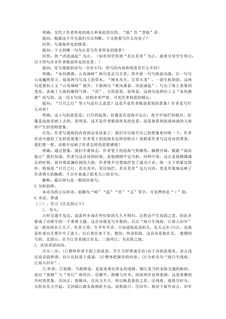 内蒙古鄂尔多斯康巴什新区第一中学七年级语文上册 古代诗歌五首教案 新人教版_第2页