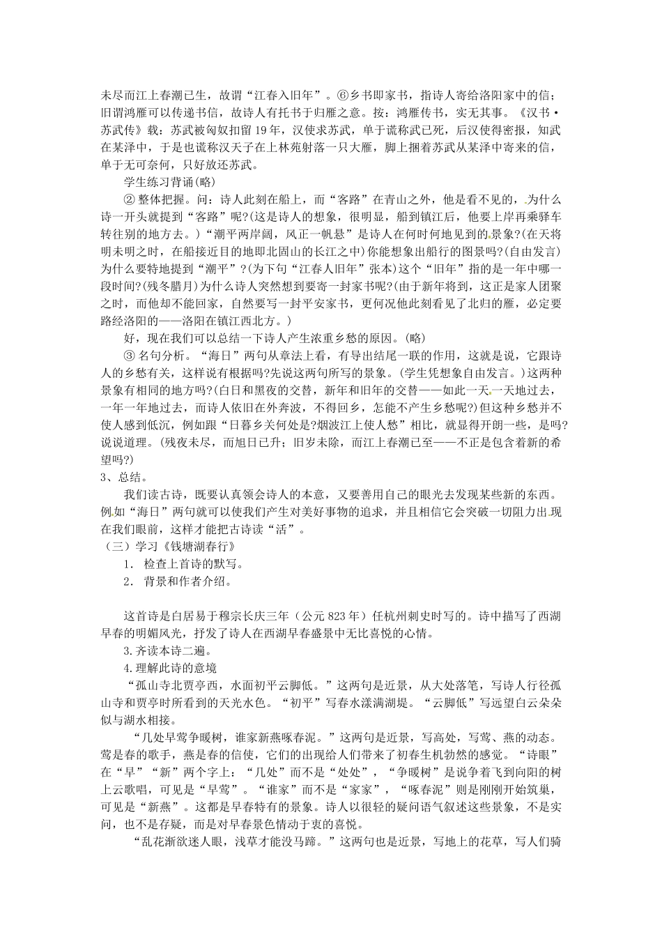 内蒙古鄂尔多斯康巴什新区第一中学七年级语文上册 古代诗歌五首教案 新人教版_第3页
