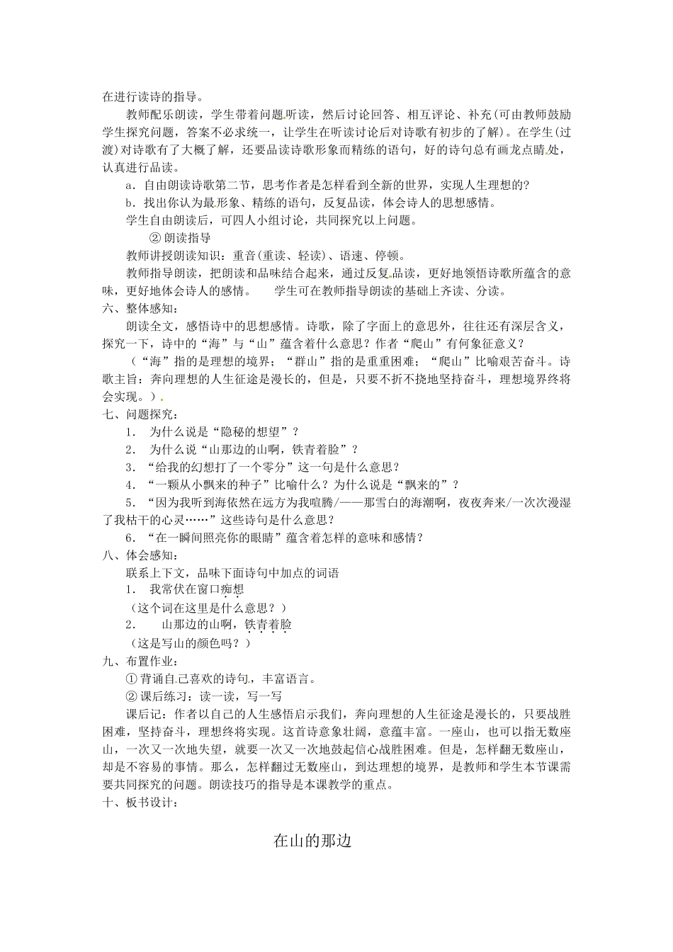内蒙古鄂尔多斯康巴什新区第一中学七年级语文上册 在山的那边教案 新人教版_第2页