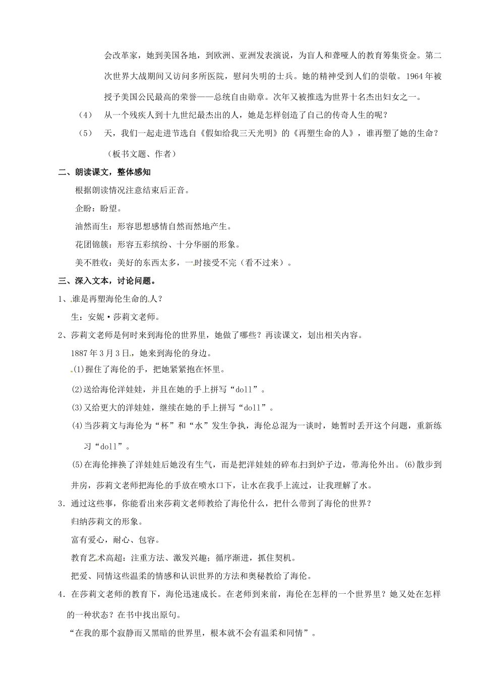 内蒙古鄂尔多斯市达拉特旗第十一中学七年级语文上册 7 再塑生命的人教案 （新版）新人教版_第2页