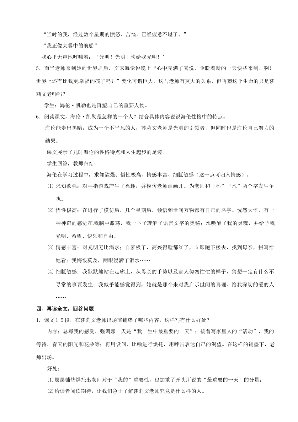 内蒙古鄂尔多斯市达拉特旗第十一中学七年级语文上册 7 再塑生命的人教案 （新版）新人教版_第3页