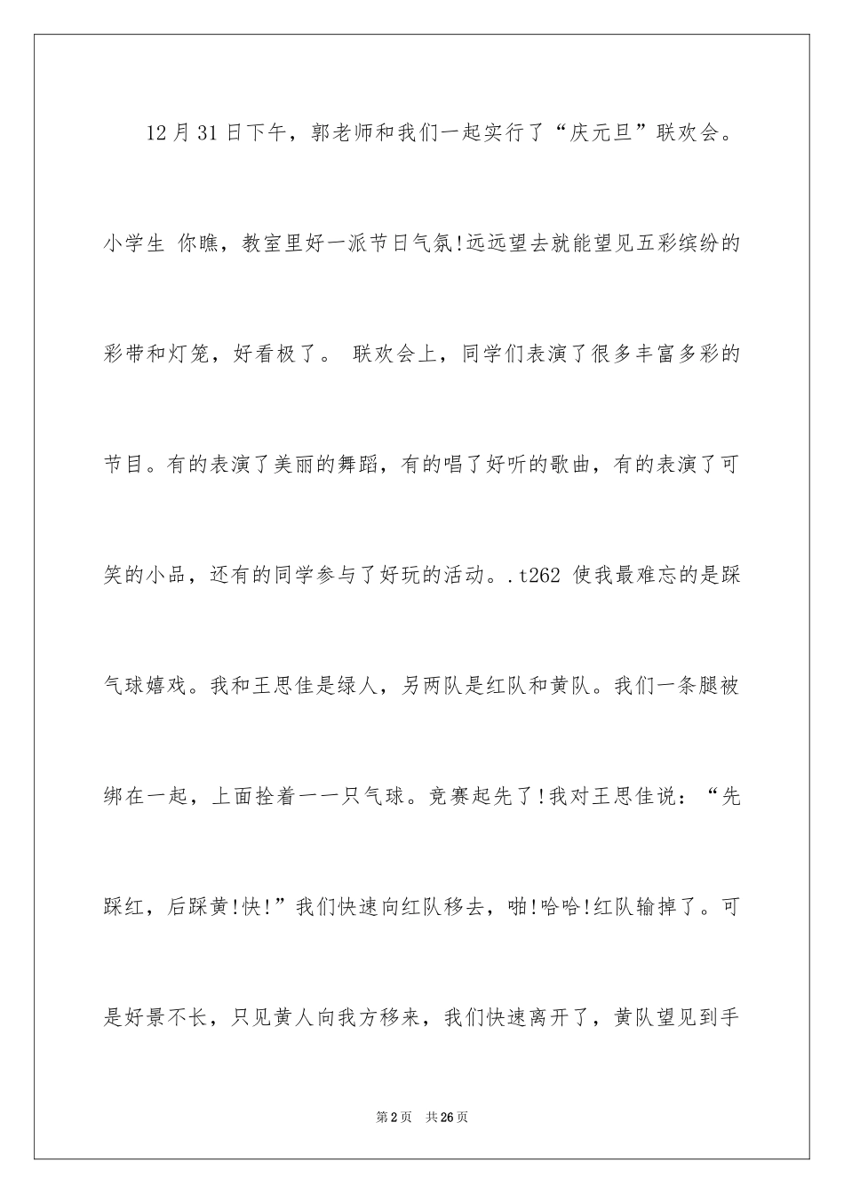 2024元旦联欢会作文_2_第2页