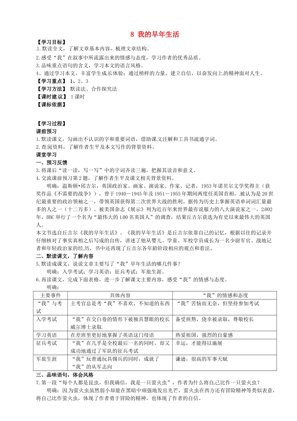 内蒙古鄂尔多斯市达拉特旗第十一中学七年级语文上册 8 我的早年生活学案 （新版）新人教版_第1页