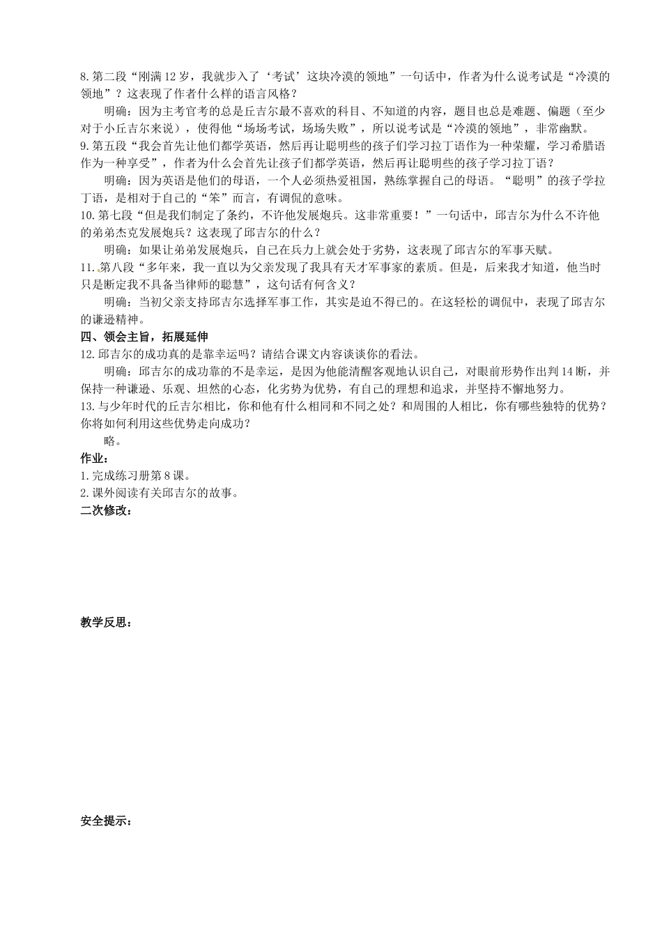 内蒙古鄂尔多斯市达拉特旗第十一中学七年级语文上册 8 我的早年生活学案 （新版）新人教版_第2页