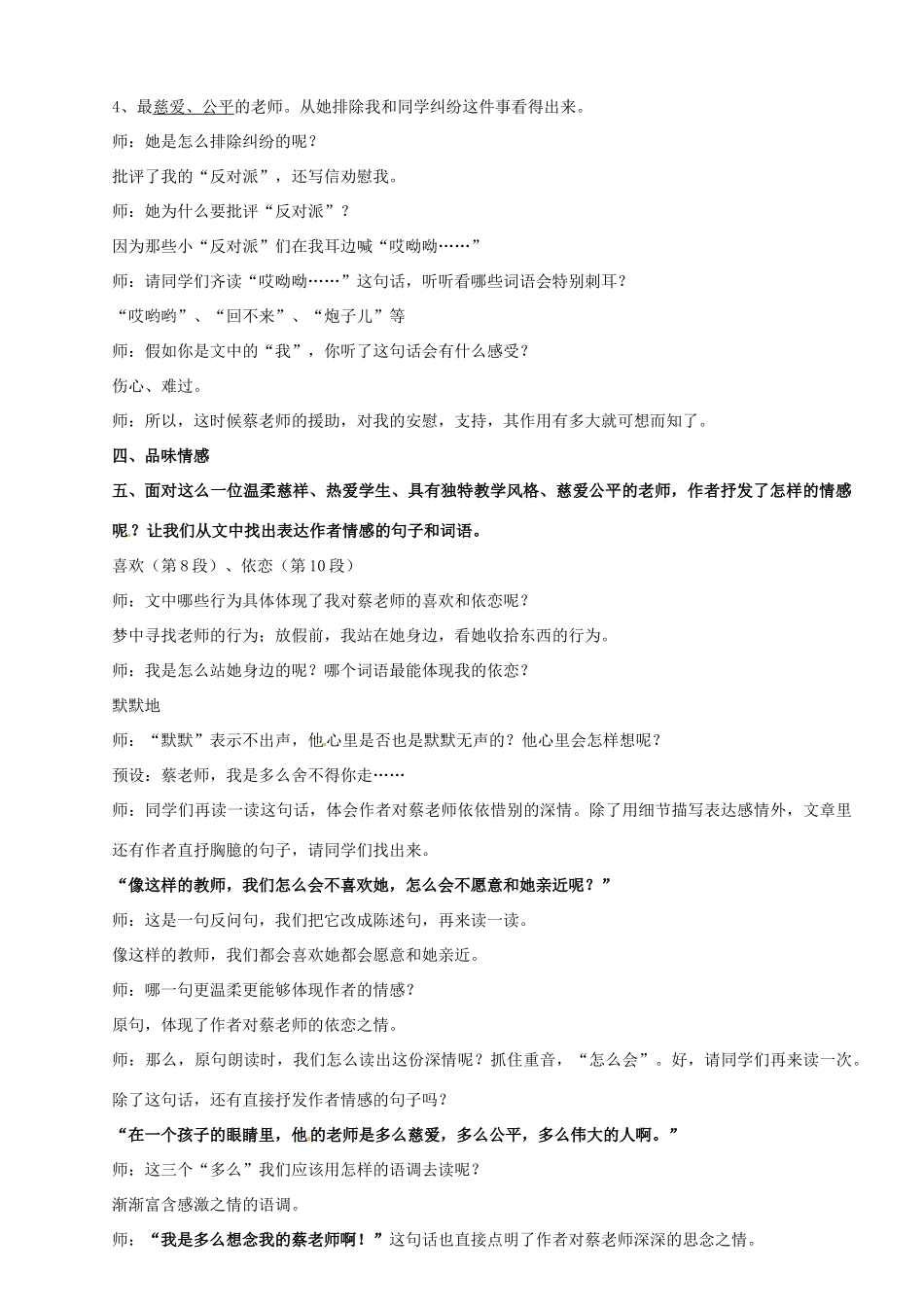 内蒙古鄂尔多斯市达拉特旗第十一中学七年级语文上册 6 我的老师教案 （新版）新人教版_第2页