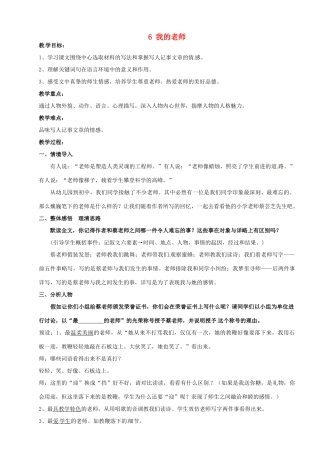 内蒙古鄂尔多斯市达拉特旗第十一中学七年级语文上册 6 我的老师教案 （新版）新人教版
