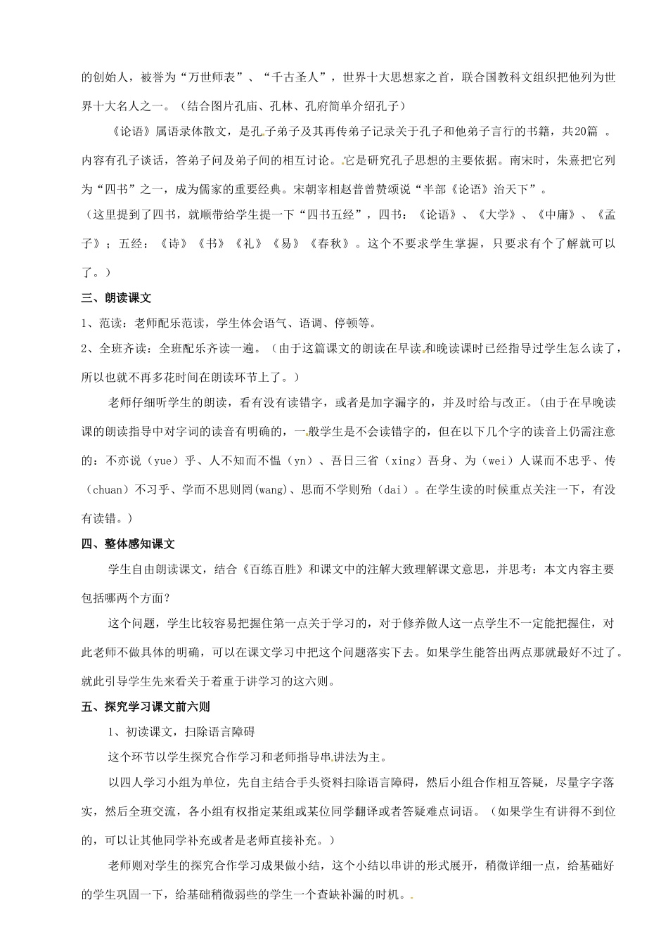内蒙古鄂尔多斯市达拉特旗第十一中学七年级语文上册 10 论语十二章教案 （新版）新人教版_第2页
