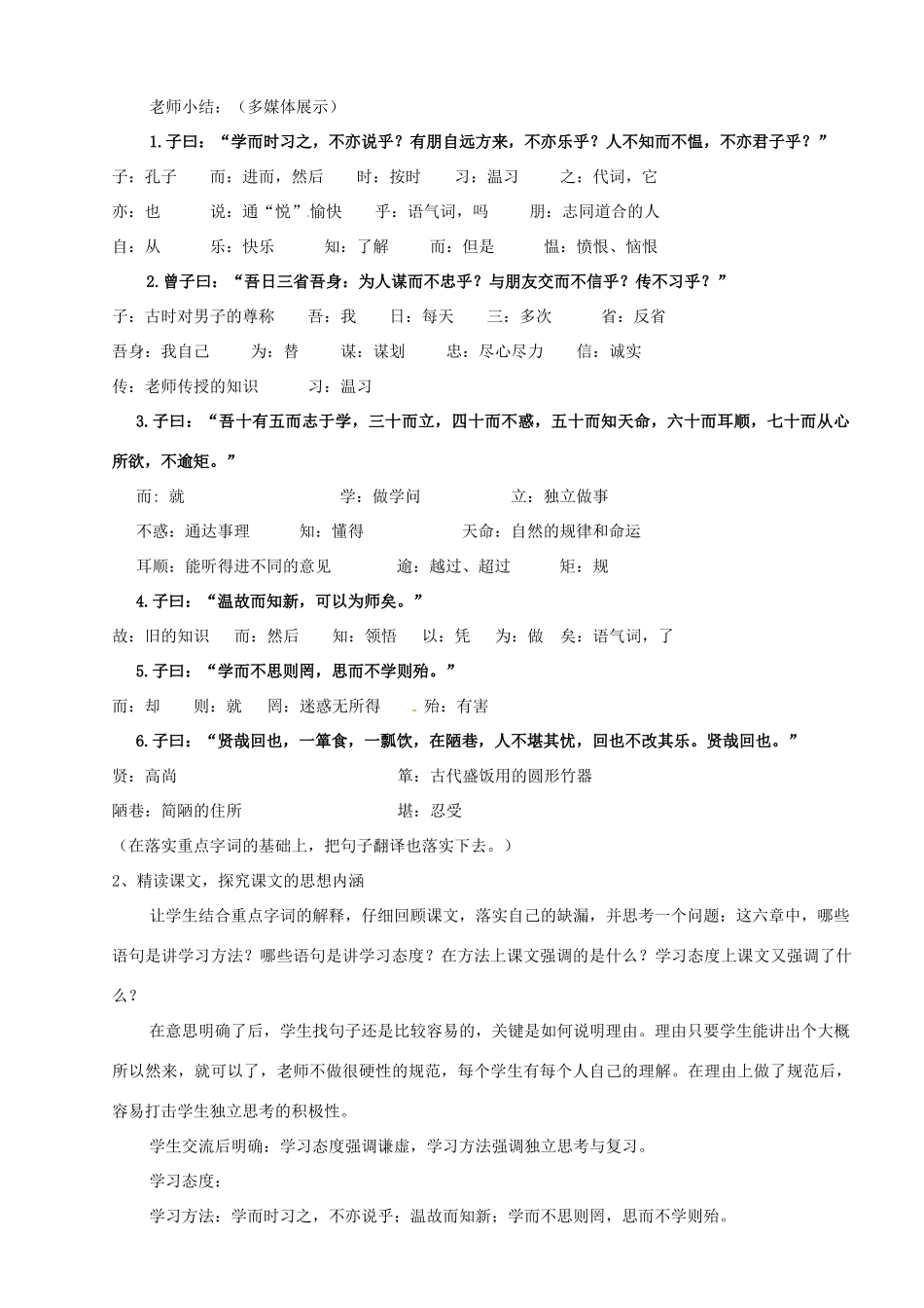 内蒙古鄂尔多斯市达拉特旗第十一中学七年级语文上册 10 论语十二章教案 （新版）新人教版_第3页