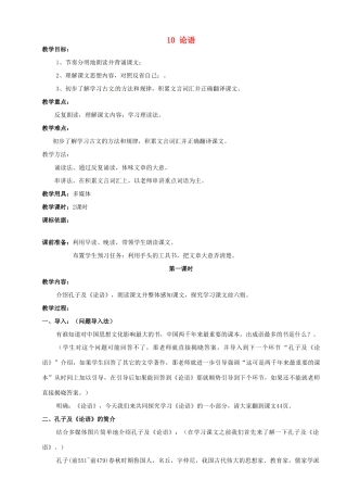 内蒙古鄂尔多斯市达拉特旗第十一中学七年级语文上册 10 论语十二章教案 （新版）新人教版