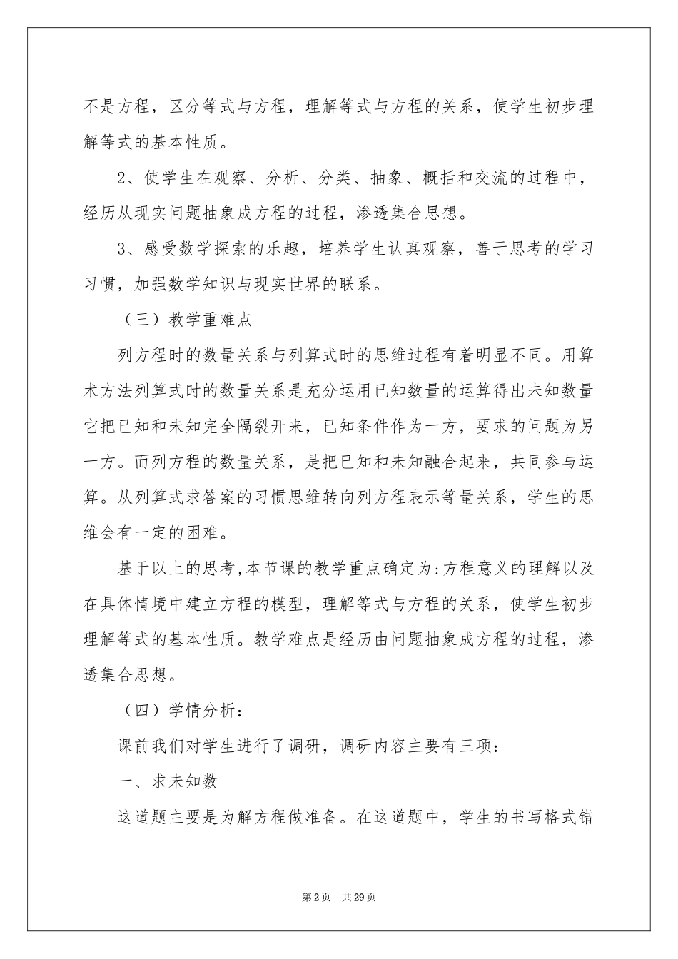 五年级数学说课稿模板汇总六篇_第2页