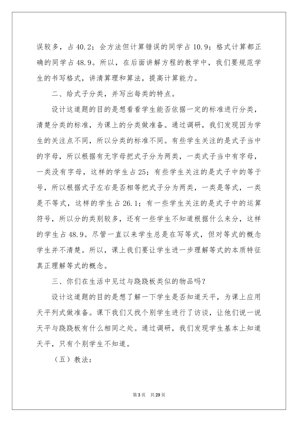 五年级数学说课稿模板汇总六篇_第3页