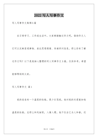 2024写人写事作文_7