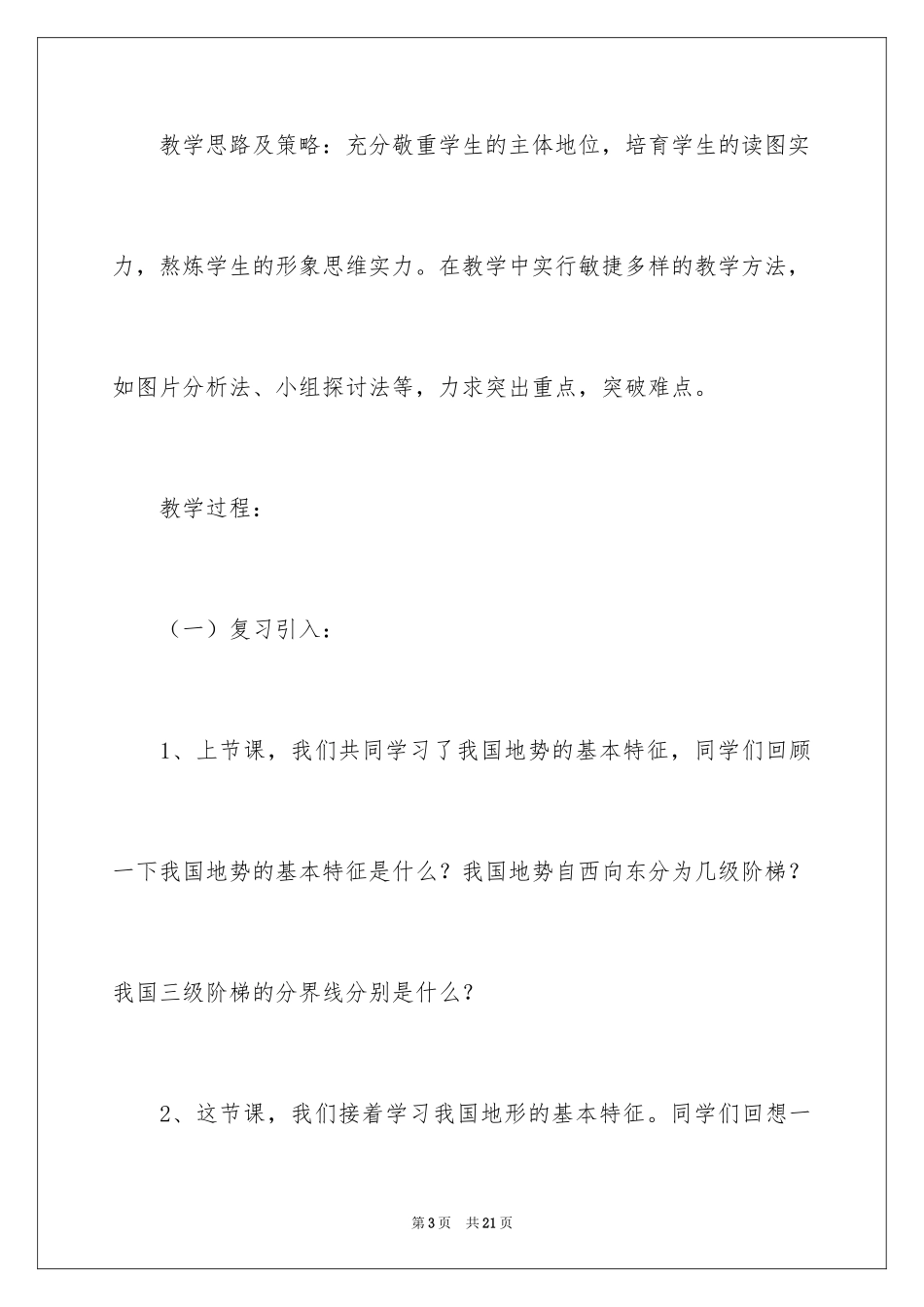 2024地形和地势教学设计_第3页