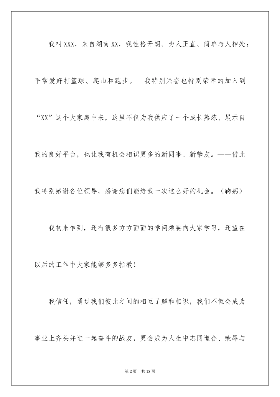 2024入职自我介绍_63_第2页