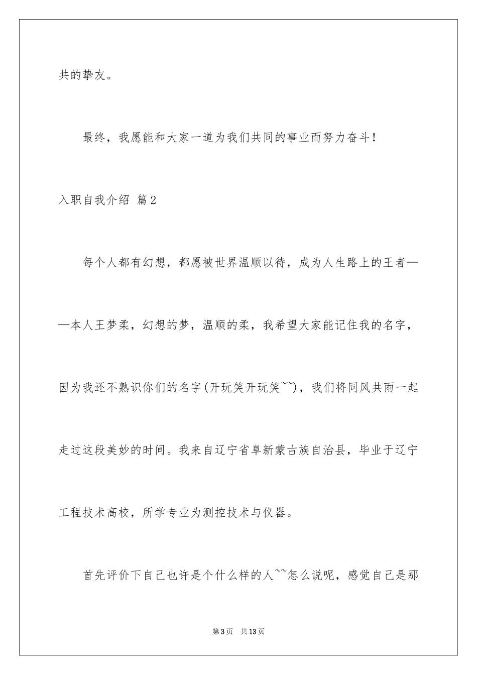 2024入职自我介绍_63_第3页