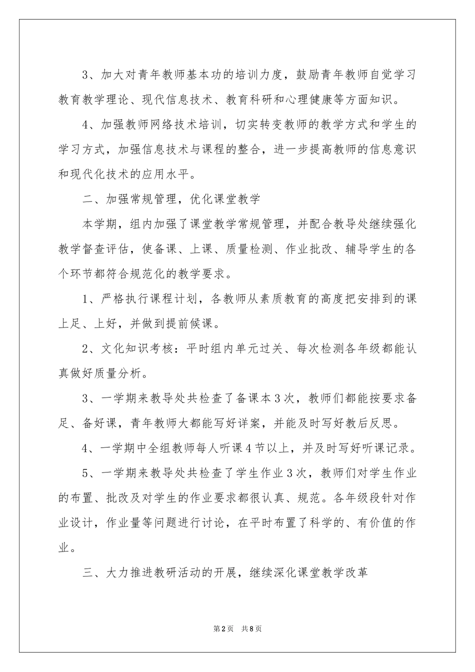 五年级数学组教研组工作参考总结_第2页