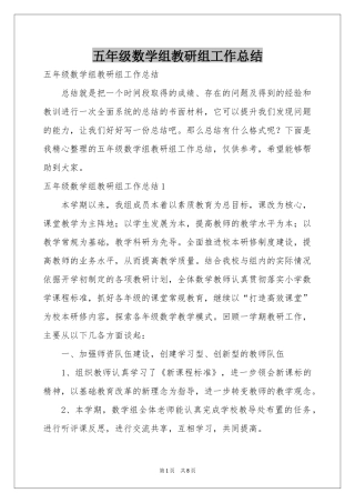五年级数学组教研组工作参考总结