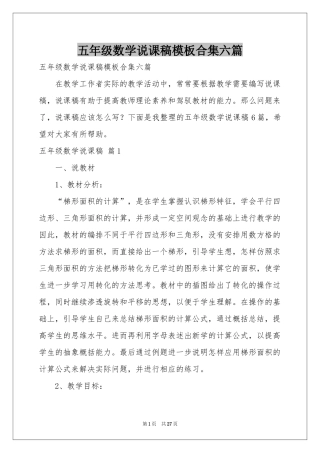五年级数学说课稿模板合集六篇