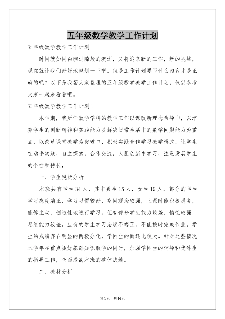五年级数学教学工作参考计划_第1页