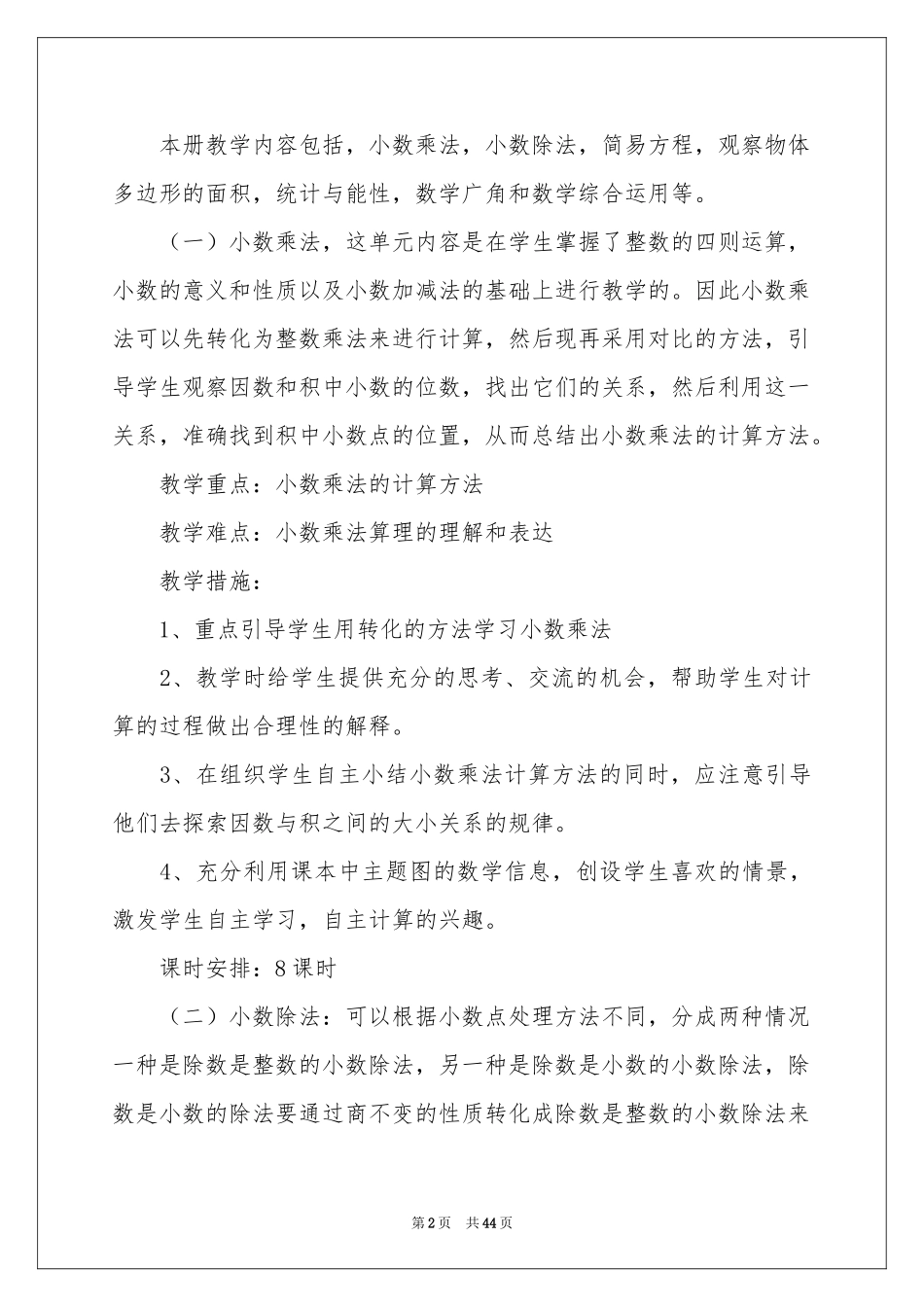 五年级数学教学工作参考计划_第2页