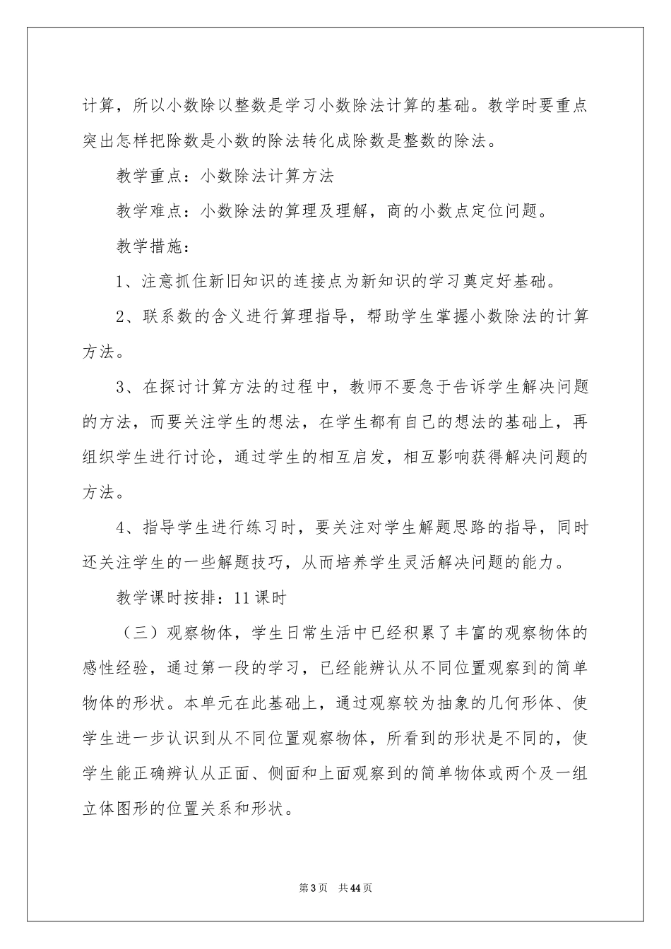 五年级数学教学工作参考计划_第3页
