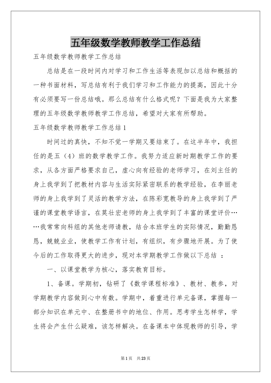 五年级数学教师教学工作参考总结_第1页