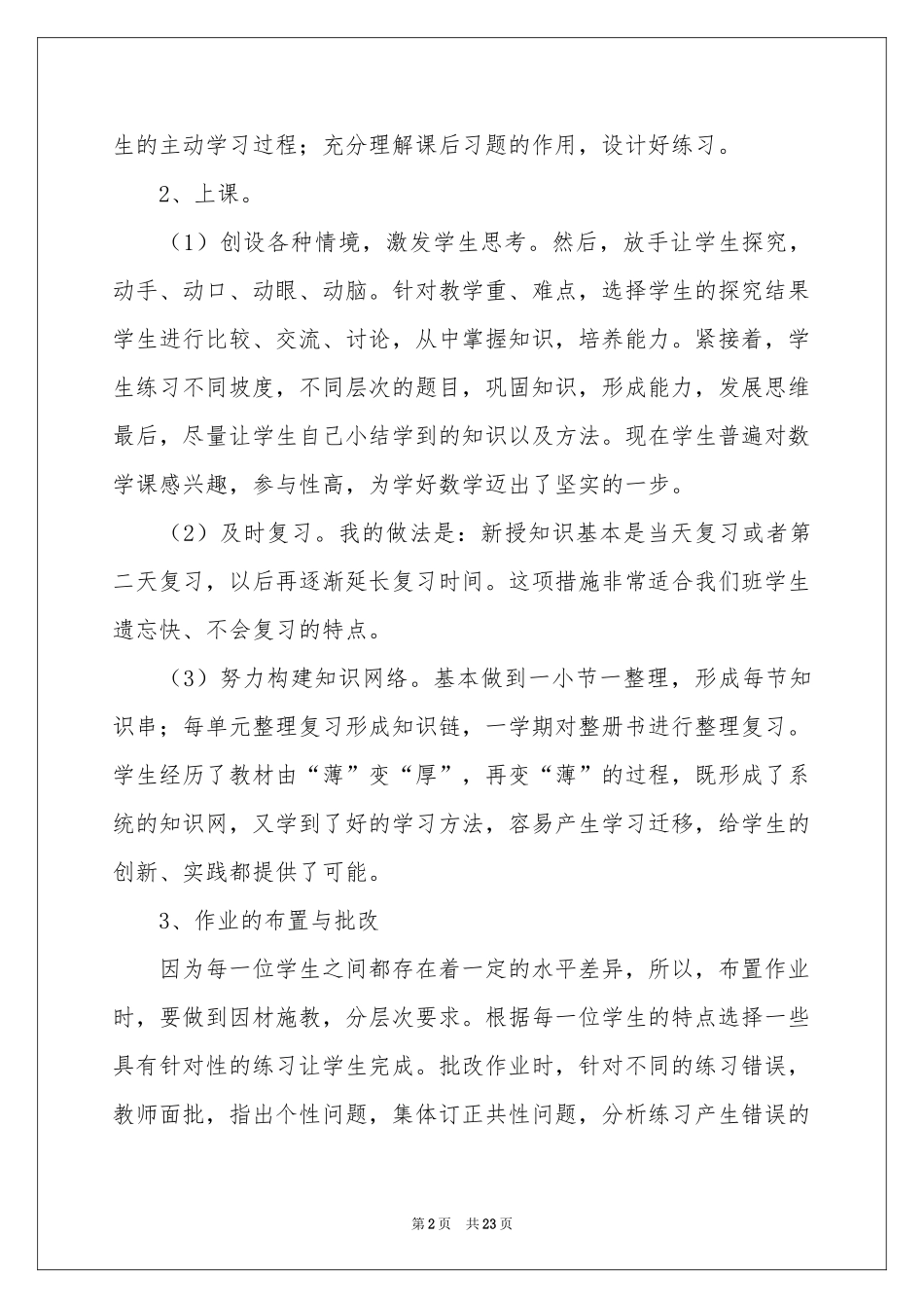 五年级数学教师教学工作参考总结_第2页