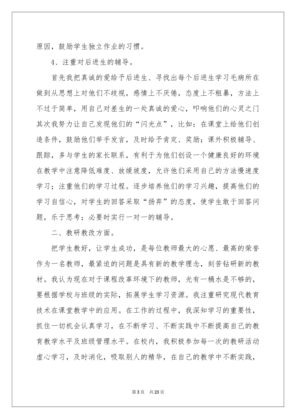 五年级数学教师教学工作参考总结_第3页