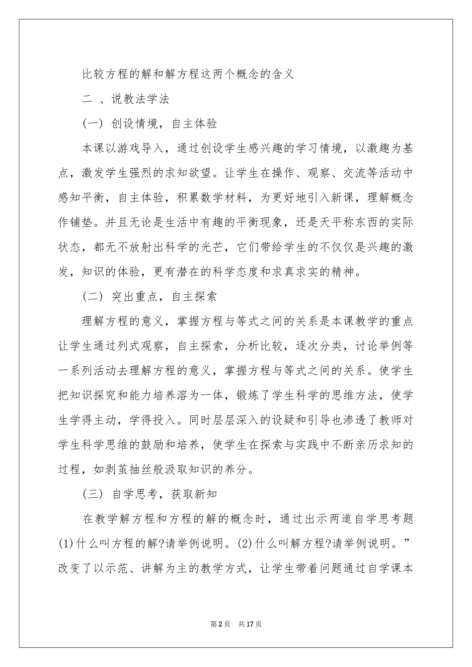 五年级数学说课稿4篇_第2页