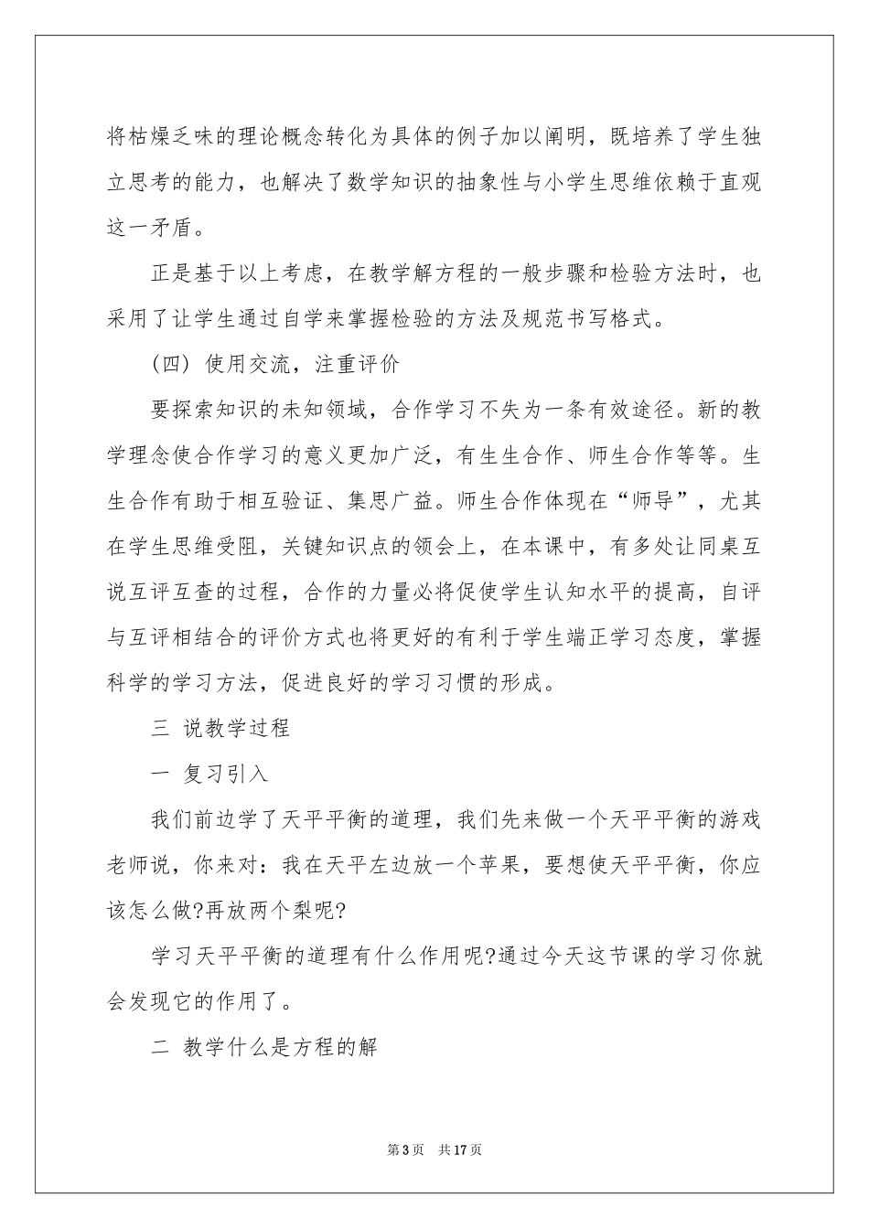 五年级数学说课稿4篇_第3页