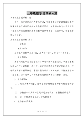五年级数学说课稿4篇