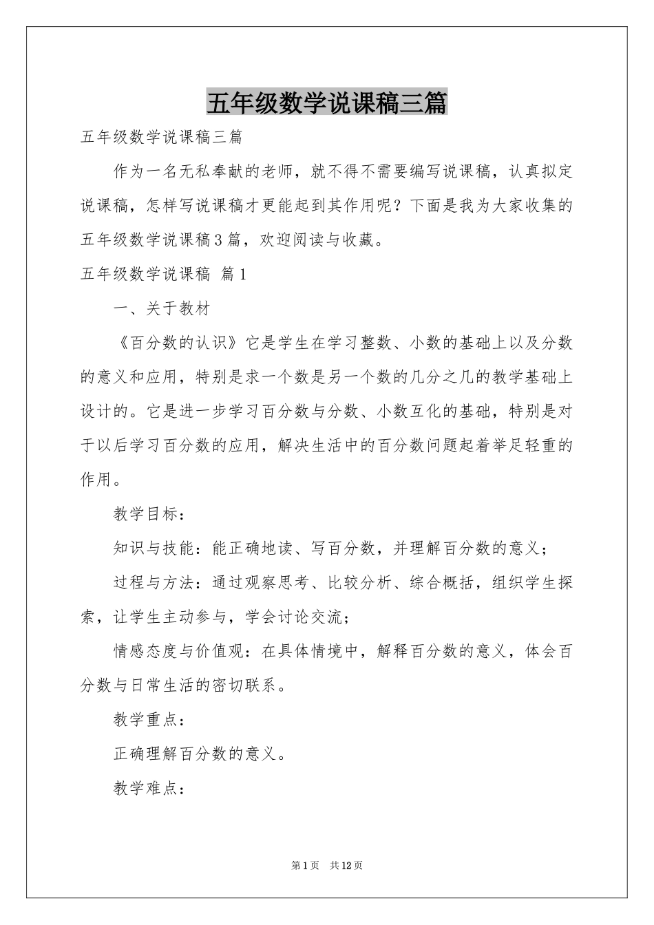 五年级数学说课稿三篇_第1页