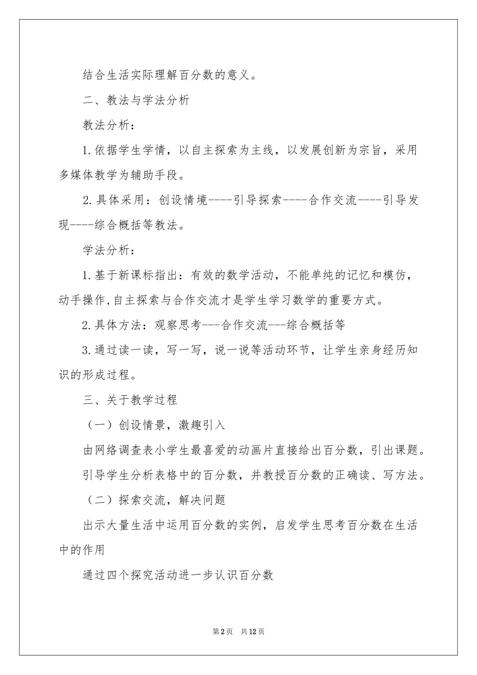 五年级数学说课稿三篇_第2页