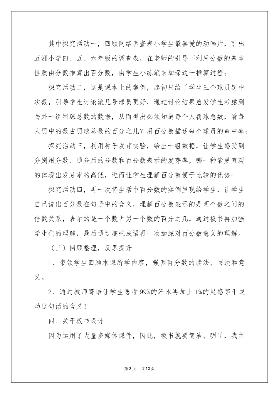 五年级数学说课稿三篇_第3页