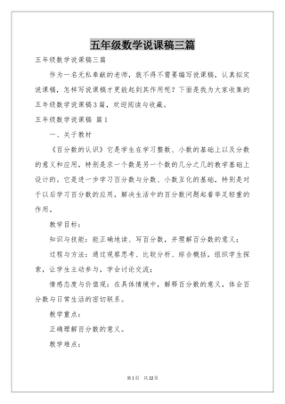 五年级数学说课稿三篇