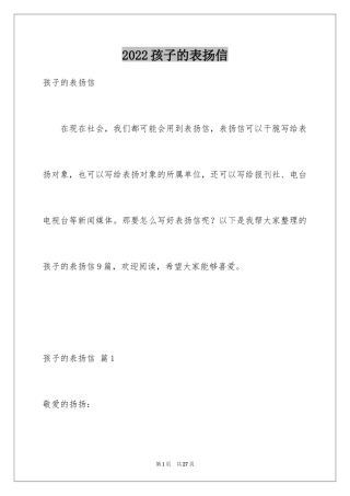 2024孩子的表扬信_9
