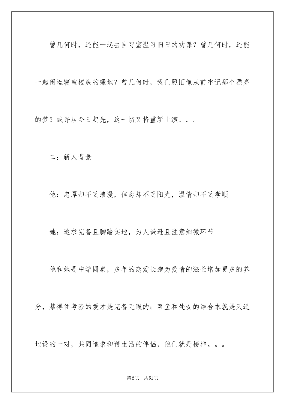 2024婚礼策划方案_5_第2页