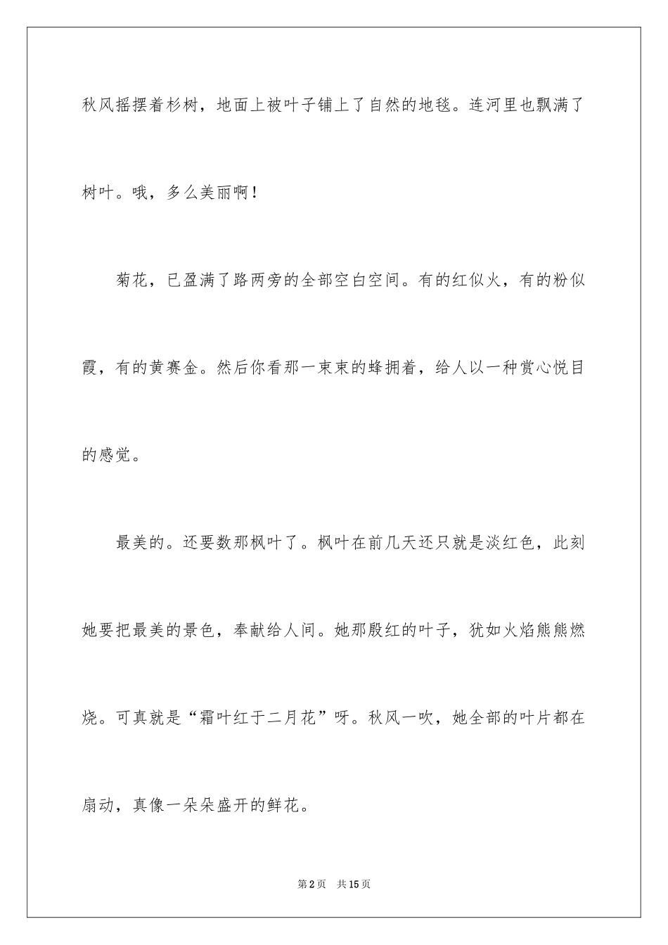 2024初一写景作文_338_第2页