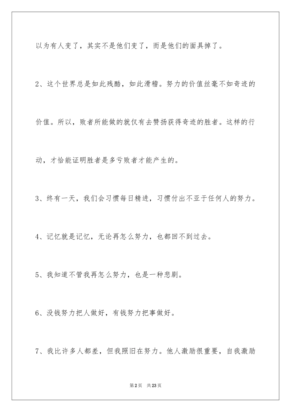 2024励志的语句_11_第2页
