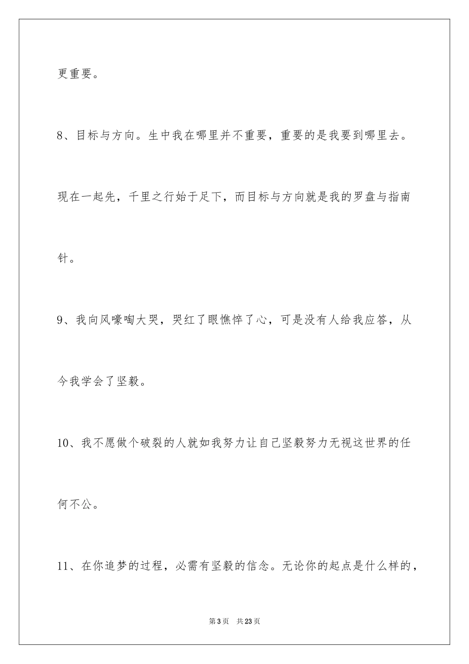 2024励志的语句_11_第3页