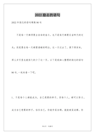 2024励志的语句_11