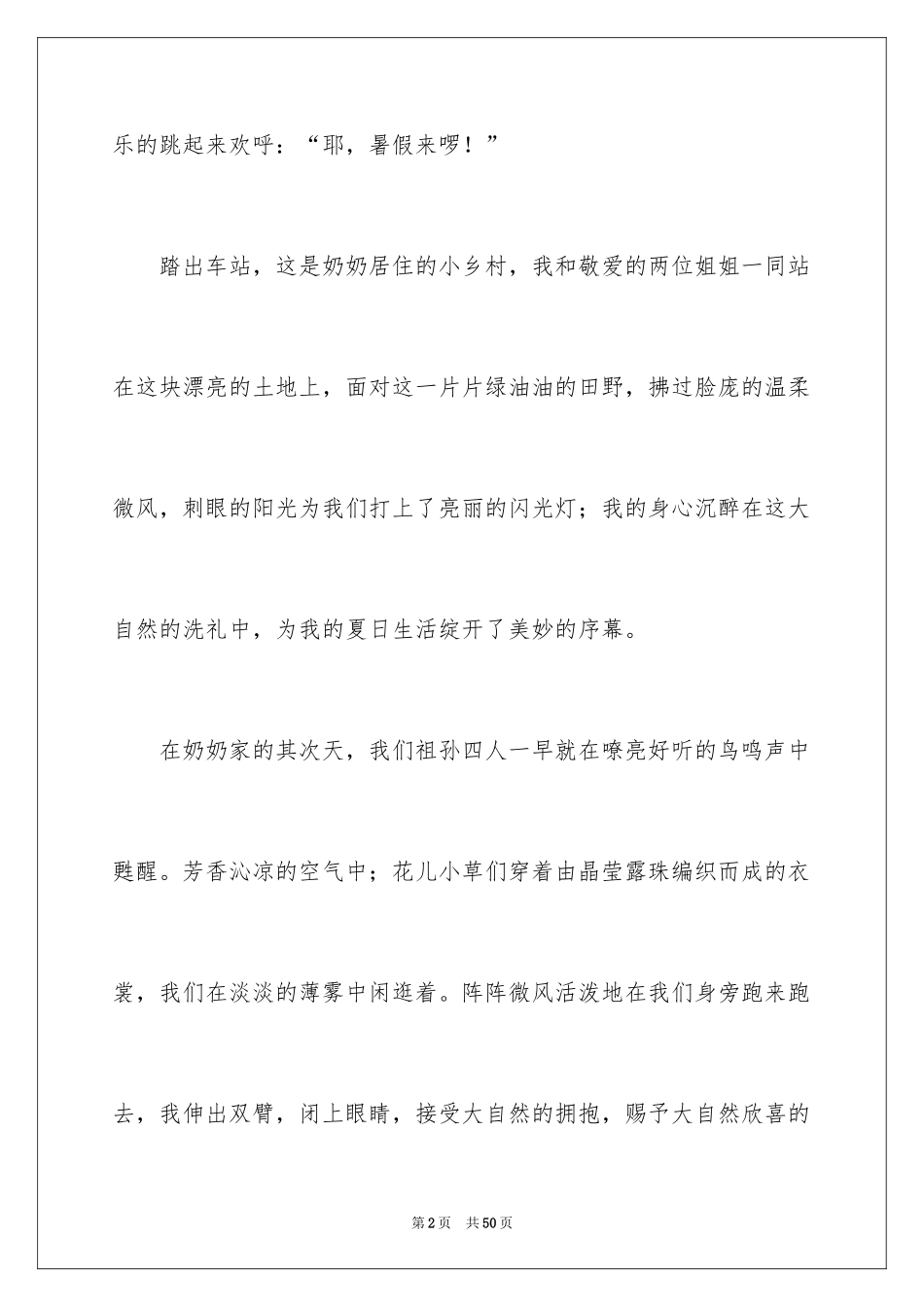 2024夏天的作文700字_第2页