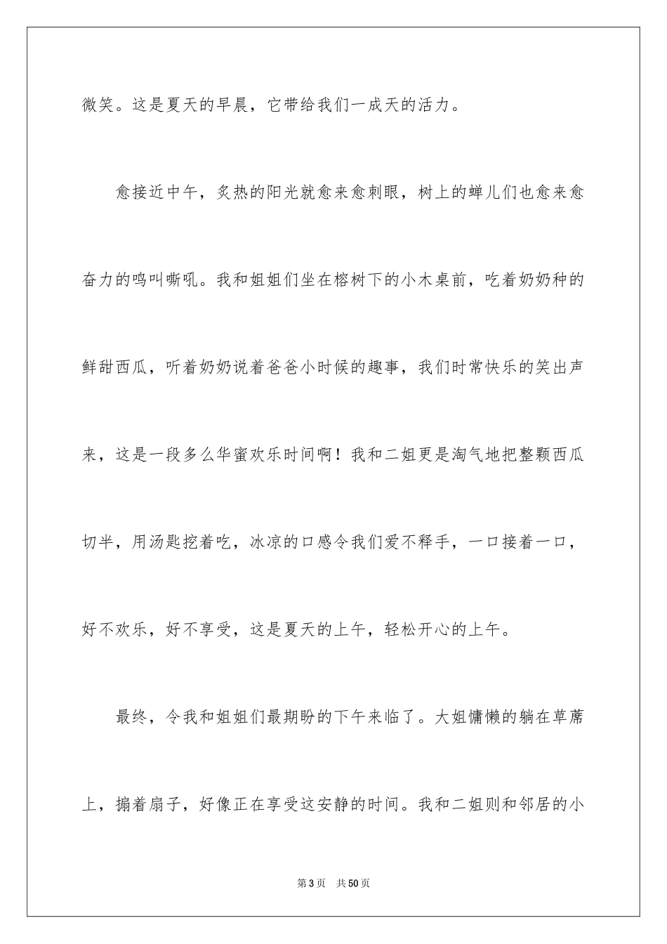 2024夏天的作文700字_第3页